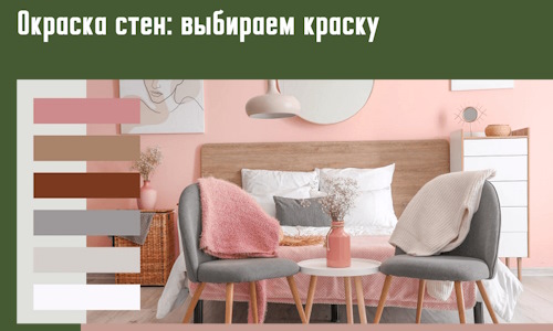 Окраска стен: выбираем краску в Колпино. 